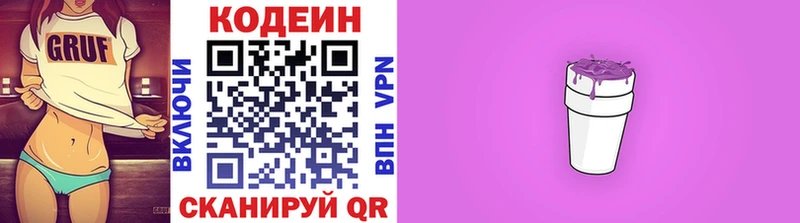 Codein напиток Lean (лин)  купить наркоту  Евпатория 